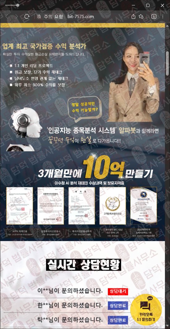 이 사진은 담덕법률사무소에서 캡쳐해둔 같은(AI) 웹사이트 캡쳐 사진이며 URL은 bit-7575.com 입니다.