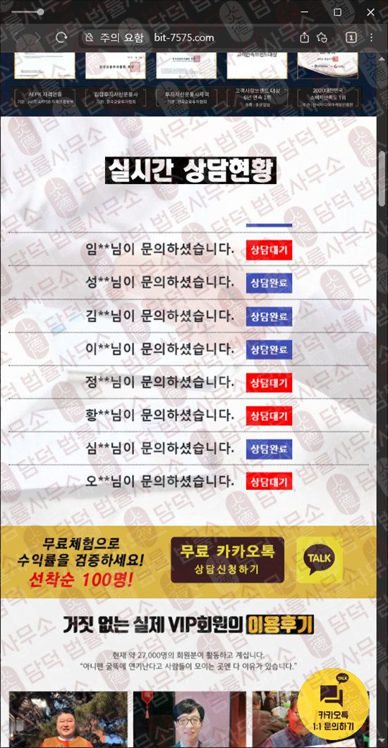 이 사진은 담덕법률사무소에서 캡쳐해둔 같은(AI) 웹사이트 캡쳐 사진이며 URL은 bit-7575.com 입니다.