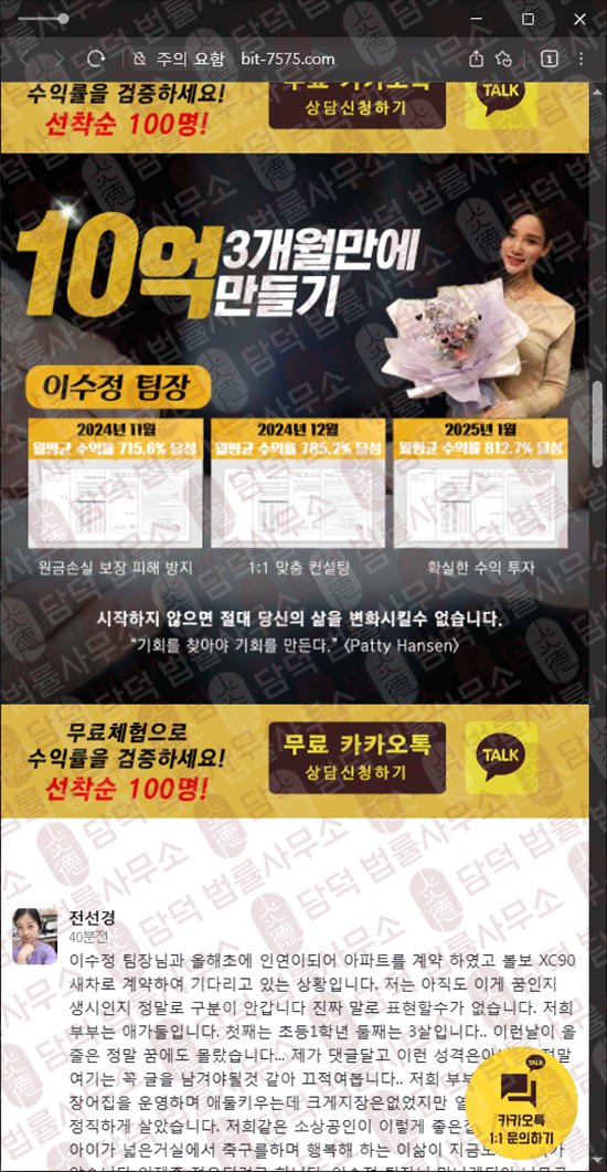 이 사진은 담덕법률사무소에서 캡쳐해둔 같은(AI) 웹사이트 캡쳐 사진이며 URL은 bit-7575.com 입니다.