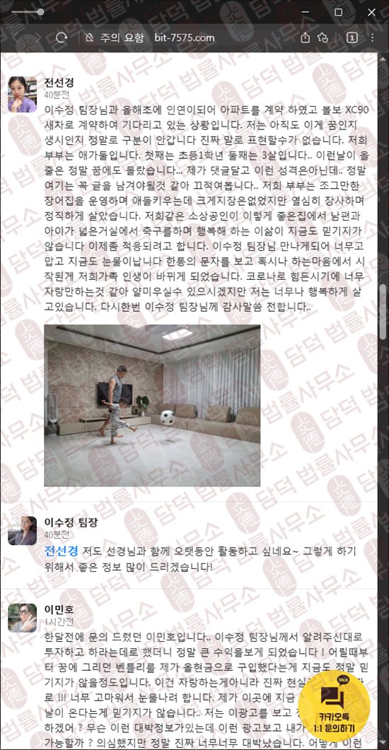 이 사진은 담덕법률사무소에서 캡쳐해둔 같은(AI) 웹사이트 캡쳐 사진이며 URL은 bit-7575.com 입니다.