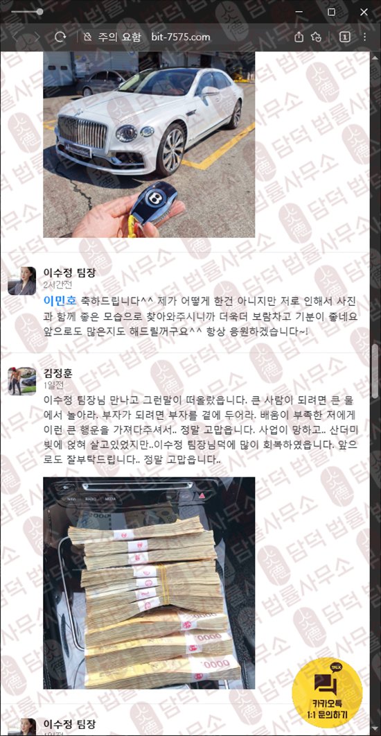 이 사진은 담덕법률사무소에서 캡쳐해둔 같은(AI) 웹사이트 캡쳐 사진이며 URL은 bit-7575.com 입니다.