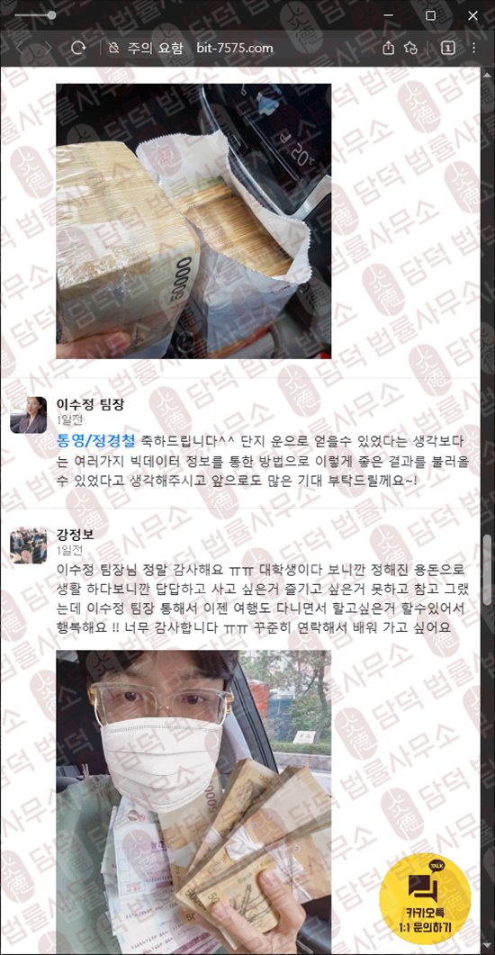 이 사진은 담덕법률사무소에서 캡쳐해둔 같은(AI) 웹사이트 캡쳐 사진이며 URL은 bit-7575.com 입니다.