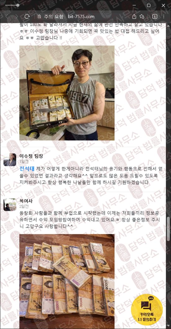 이 사진은 담덕법률사무소에서 캡쳐해둔 같은(AI) 웹사이트 캡쳐 사진이며 URL은 bit-7575.com 입니다.