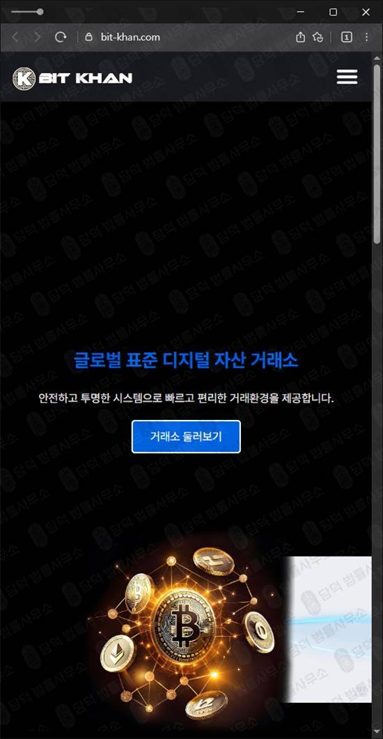 이 사진은 담덕법률사무소에서 캡쳐해둔 비트칸(BIT KHAN) 웹사이트 캡쳐 사진이며 URL은 bit-khan.com 입니다.