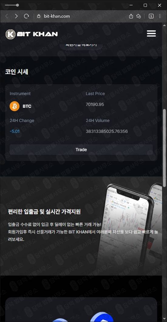 이 사진은 담덕법률사무소에서 캡쳐해둔 비트칸(BIT KHAN) 웹사이트 캡쳐 사진이며 URL은 bit-khan.com 입니다.
