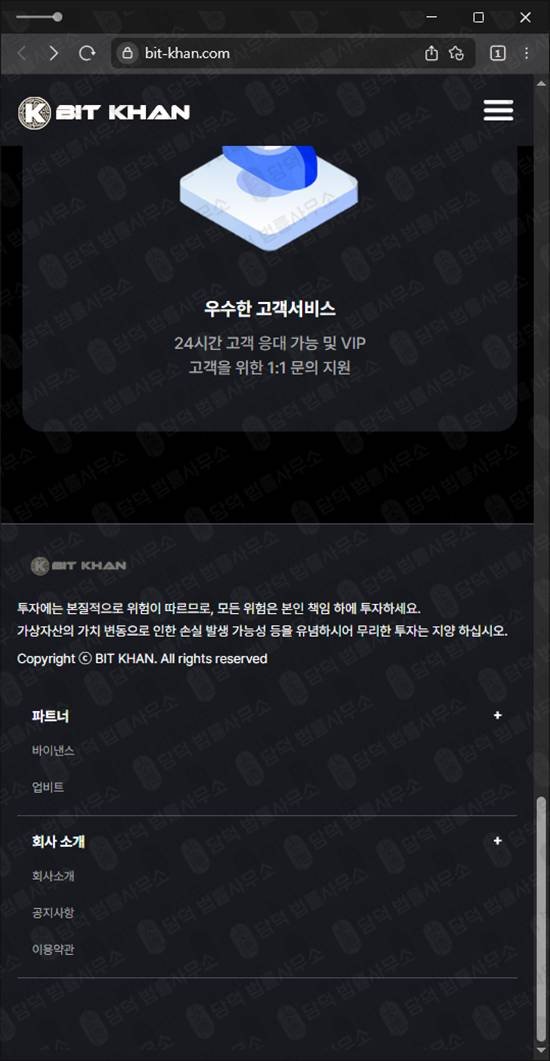 이 사진은 담덕법률사무소에서 캡쳐해둔 비트칸(BIT KHAN) 웹사이트 캡쳐 사진이며 URL은 bit-khan.com 입니다.