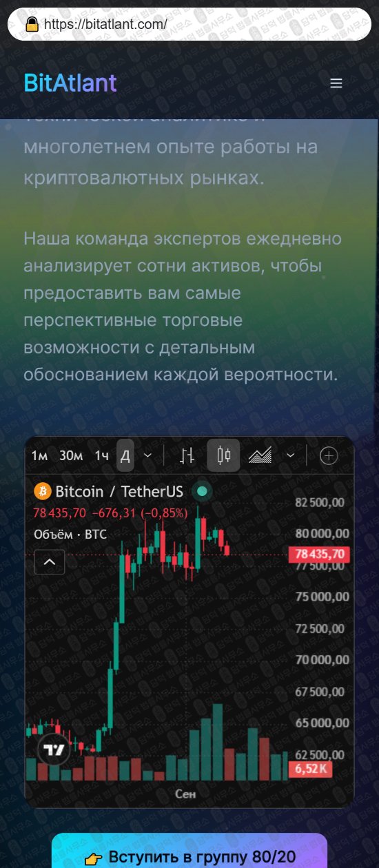 이 사진은 담덕법률사무소에서 캡쳐해둔 비트(BitAtlant) 웹사이트 캡쳐 사진이며 URL은 bitatlant.com 입니다.