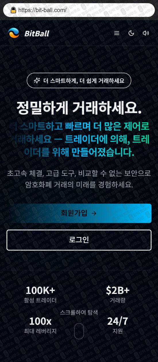 이 사진은 담덕법률사무소에서 캡쳐해둔 비트볼(BitBall) 웹사이트 캡쳐 사진이며 URL은 bit-ball.com 입니다.