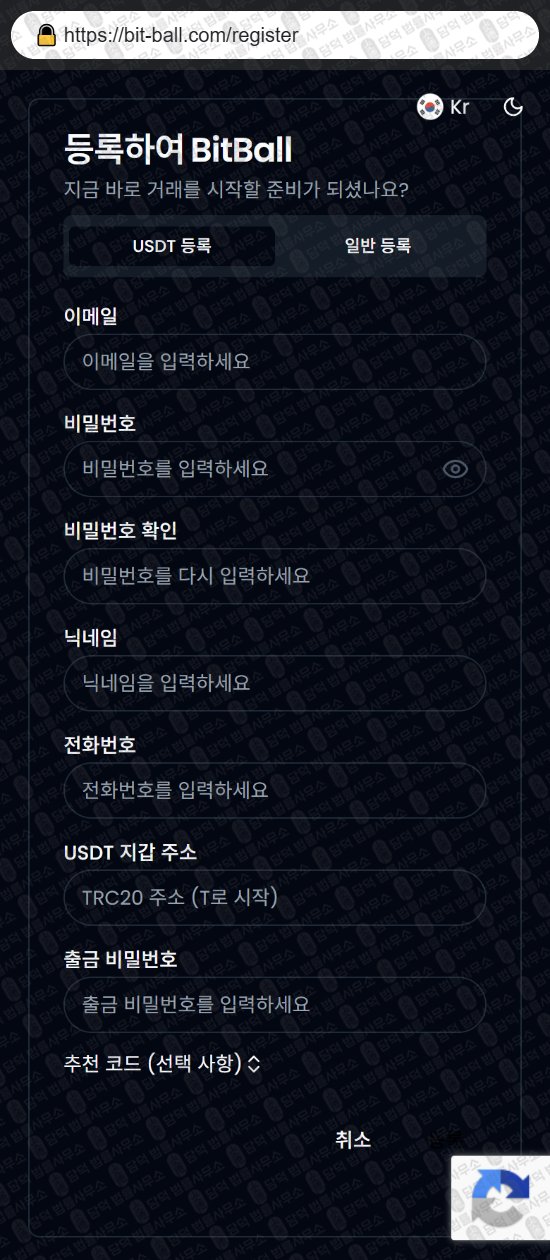 이 사진은 담덕법률사무소에서 캡쳐해둔 비트볼(BitBall) 웹사이트 캡쳐 사진이며 URL은 bit-ball.com 입니다.