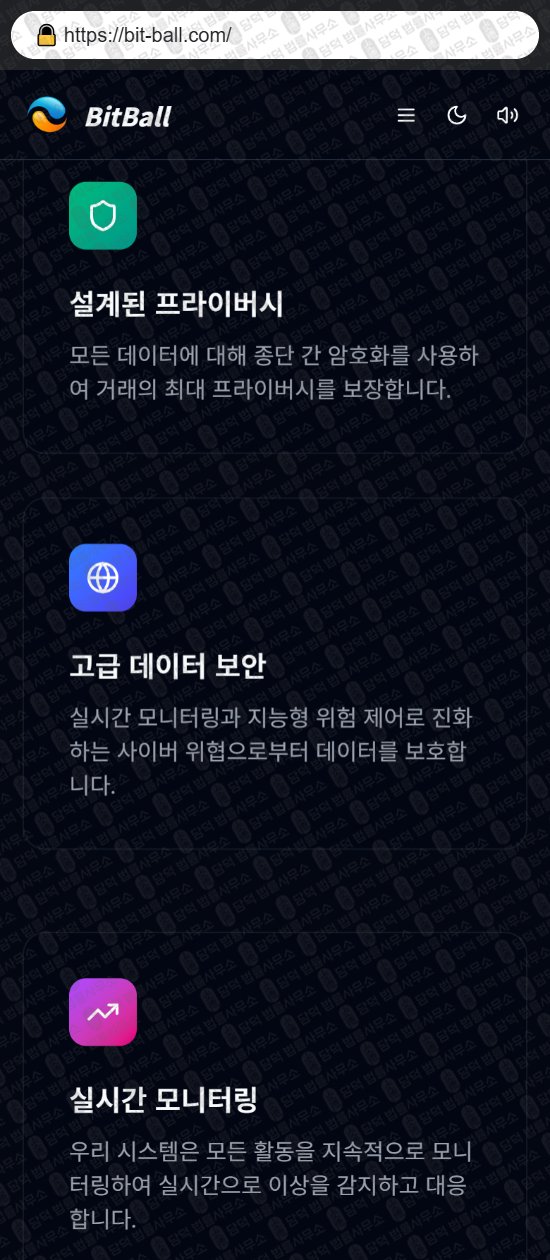 이 사진은 담덕법률사무소에서 캡쳐해둔 비트볼(BitBall) 웹사이트 캡쳐 사진이며 URL은 bit-ball.com 입니다.