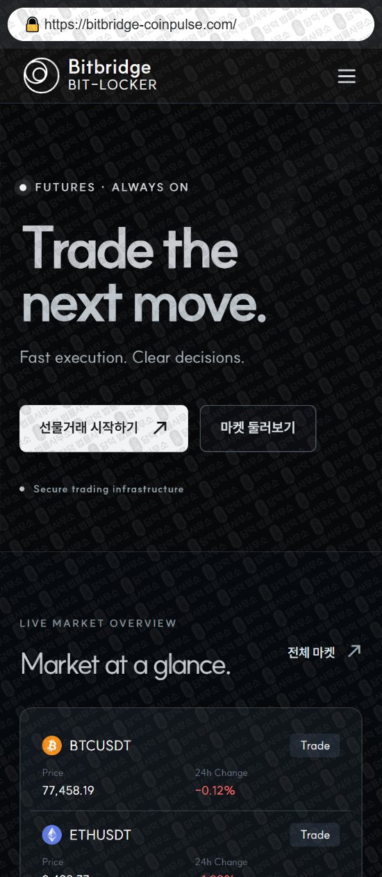 이 사진은 담덕법률사무소에서 캡쳐해둔 비트브릿지(BitBridge Bit) 웹사이트 캡쳐 사진이며 URL은 bitbridge-coinpulse.com 입니다.