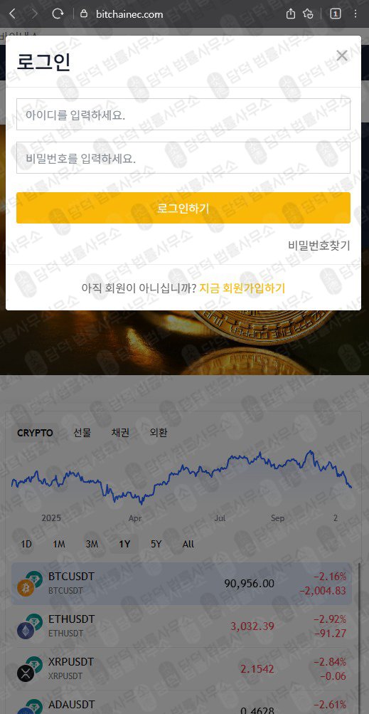 이 사진은 담덕법률사무소에서 캡쳐해둔 비트체인사칭(BitchainEC) 웹사이트 캡쳐 사진이며 URL은 bitchainec.com 입니다.