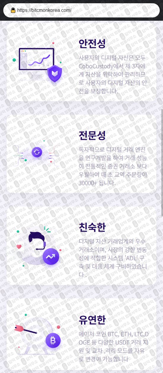 이 사진은 담덕법률사무소에서 캡쳐해둔 비트씨몬(BitCmon TOKEN) 웹사이트 캡쳐 사진이며 URL은 bitcmonkorea.com 입니다.