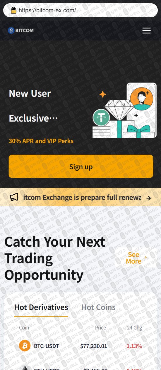 이 사진은 담덕법률사무소에서 캡쳐해둔 사칭(Bitcom) 웹사이트 캡쳐 사진이며 URL은 bitcom-ex.com 입니다.