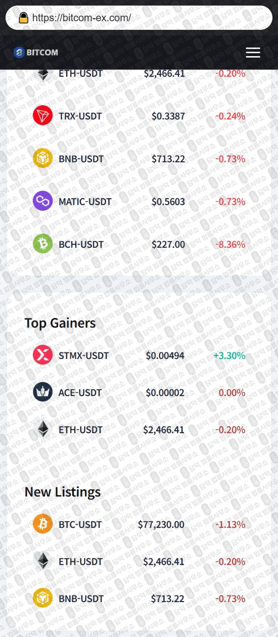 이 사진은 담덕법률사무소에서 캡쳐해둔 사칭(Bitcom) 웹사이트 캡쳐 사진이며 URL은 bitcom-ex.com 입니다.