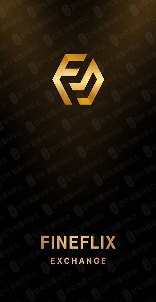 이 사진은 담덕법률사무소에서 캡쳐해둔 사기차단(BITFFPRO) 관련 자료 사진입니다.