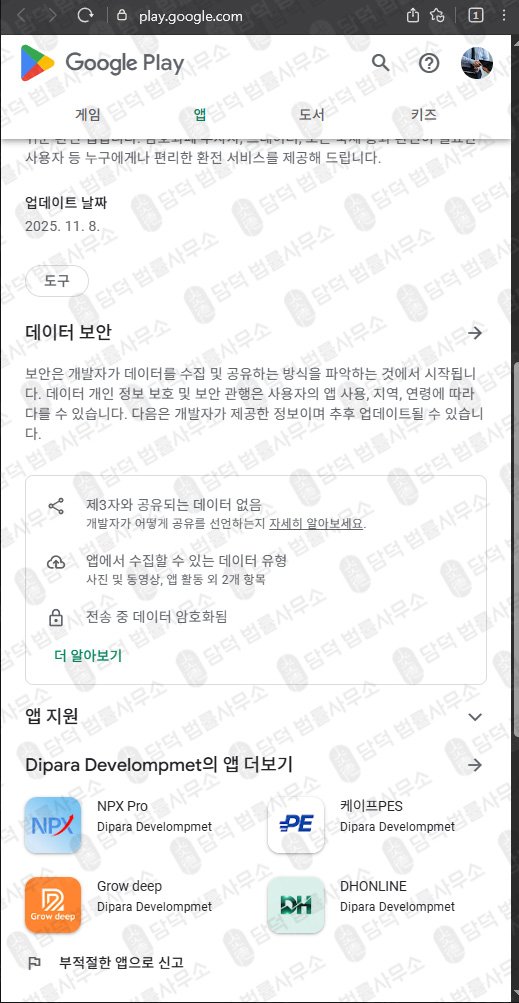 이 사진은 담덕법률사무소에서 캡쳐해둔 어플(Bitffx) 관련 자료 사진입니다.