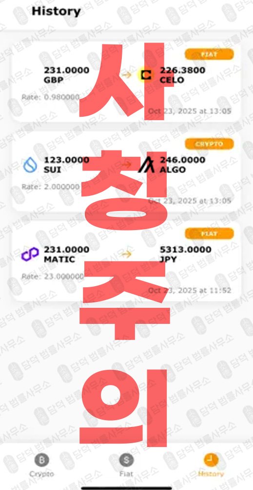 이 사진은 담덕법률사무소에서 캡쳐해둔 어플(Bitffx) 관련 자료 사진입니다.
