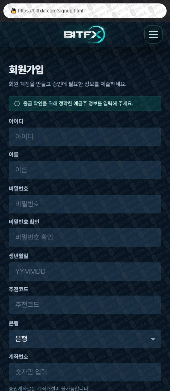 이 사진은 담덕법률사무소에서 캡쳐해둔 비트파이넥스(BITFINEX) 웹사이트 캡쳐 사진이며 URL은 bitfxkr.com 입니다.