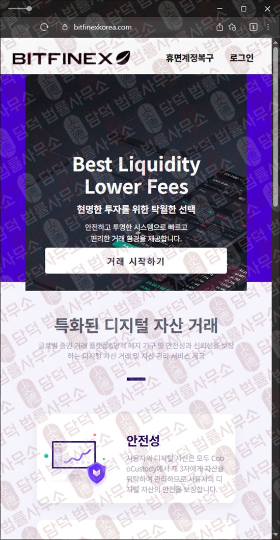 이 사진은 담덕법률사무소에서 캡쳐해둔 같은(BITFINEX TOKEN) 웹사이트 캡쳐 사진이며 URL은 bitfinexkorea.com 입니다.