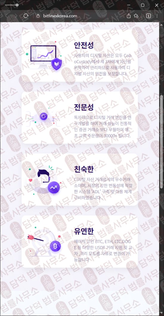 이 사진은 담덕법률사무소에서 캡쳐해둔 같은(BITFINEX TOKEN) 웹사이트 캡쳐 사진이며 URL은 bitfinexkorea.com 입니다.