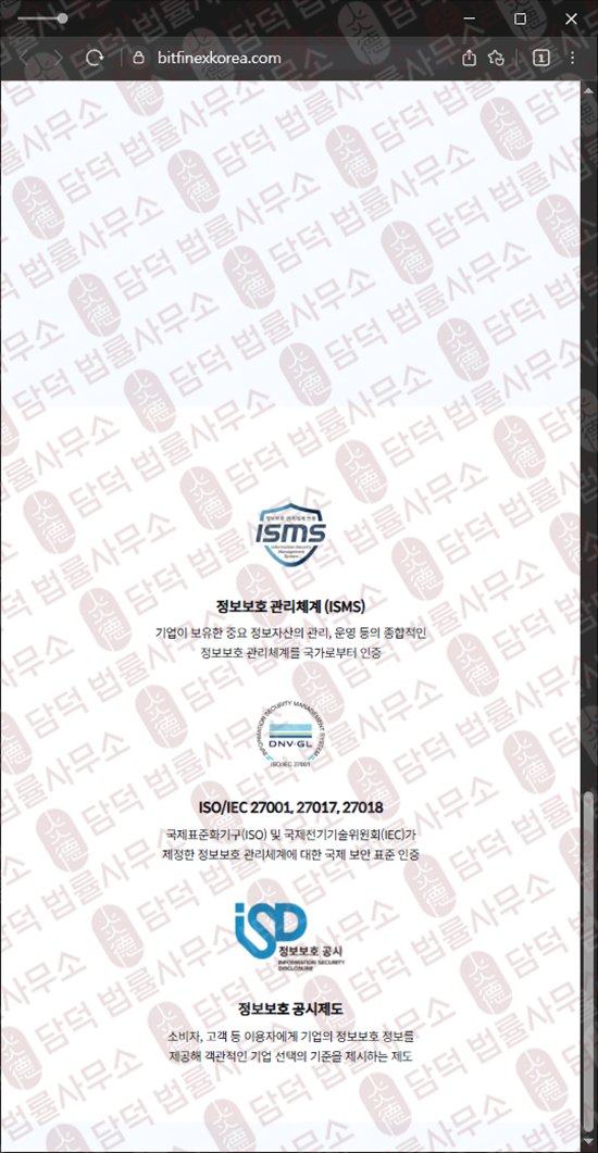 이 사진은 담덕법률사무소에서 캡쳐해둔 같은(BITFINEX TOKEN) 웹사이트 캡쳐 사진이며 URL은 bitfinexkorea.com 입니다.