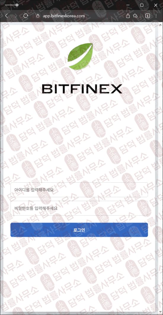 이 사진은 담덕법률사무소에서 캡쳐해둔 같은(BITFINEX TOKEN) 웹사이트 캡쳐 사진이며 URL은 bitfinexkorea.com 입니다.