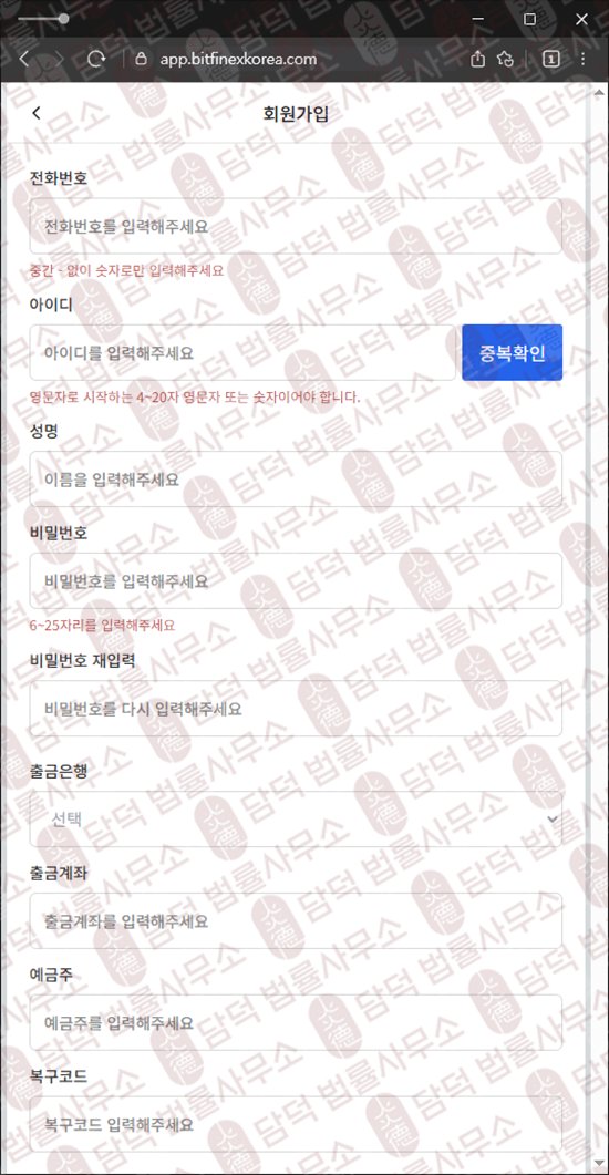 이 사진은 담덕법률사무소에서 캡쳐해둔 같은(BITFINEX TOKEN) 웹사이트 캡쳐 사진이며 URL은 bitfinexkorea.com 입니다.