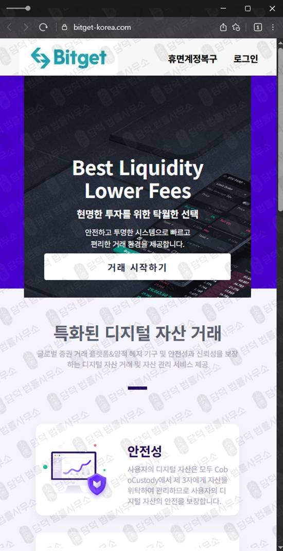 이 사진은 담덕법률사무소에서 캡쳐해둔 비트겟(Bitget) 웹사이트 캡쳐 사진이며 URL은 bitget-korea.com 입니다.