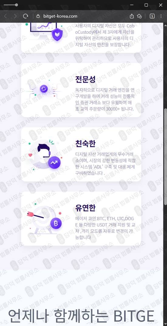 이 사진은 담덕법률사무소에서 캡쳐해둔 비트겟(Bitget) 웹사이트 캡쳐 사진이며 URL은 bitget-korea.com 입니다.