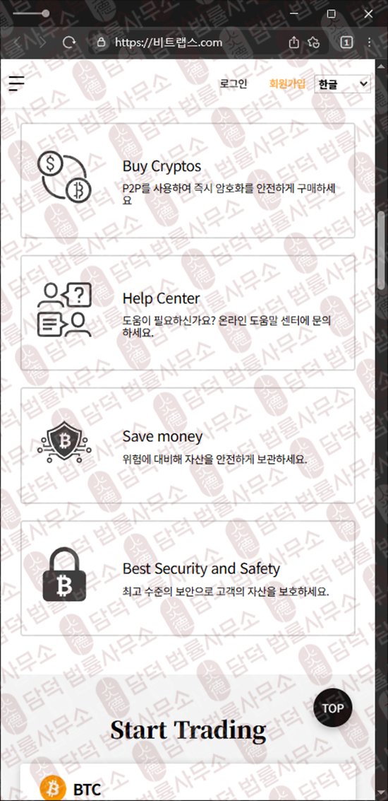 이 사진은 담덕법률사무소에서 캡쳐해둔 비트랩스(BitLabs) 웹사이트 캡쳐 사진이며 URL은 bitlabb.net 입니다.