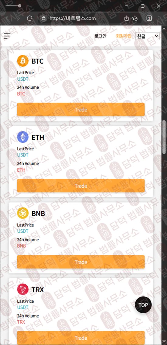이 사진은 담덕법률사무소에서 캡쳐해둔 비트랩스(BitLabs) 웹사이트 캡쳐 사진이며 URL은 bitlabb.net 입니다.