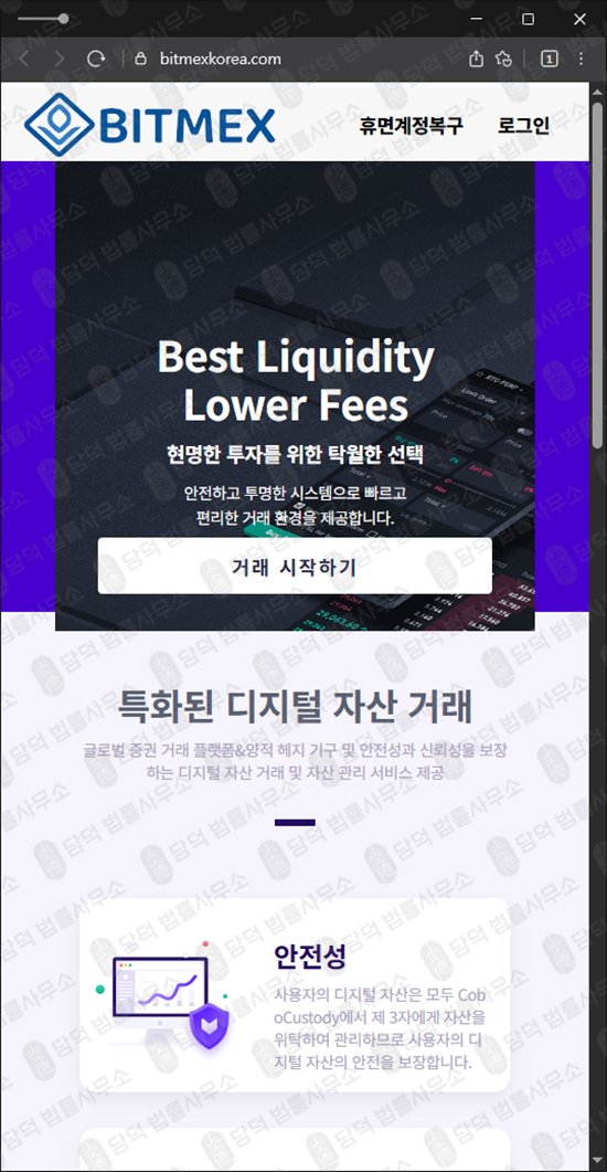 이 사진은 담덕법률사무소에서 캡쳐해둔 비트멕스토큰(BITMEX TOKEN) 웹사이트 캡쳐 사진이며 URL은 bitmexkorea.com 입니다.