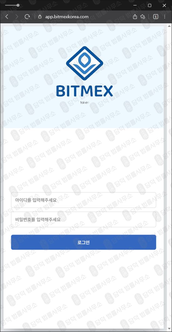 이 사진은 담덕법률사무소에서 캡쳐해둔 비트멕스토큰(BITMEX TOKEN) 웹사이트 캡쳐 사진이며 URL은 bitmexkorea.com 입니다.