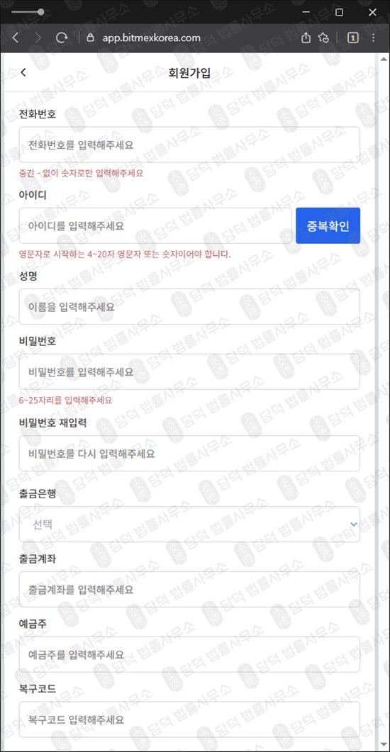 이 사진은 담덕법률사무소에서 캡쳐해둔 비트멕스토큰(BITMEX TOKEN) 웹사이트 캡쳐 사진이며 URL은 bitmexkorea.com 입니다.