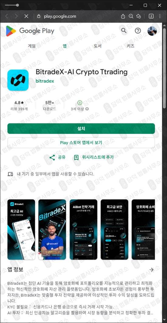 이 사진은 담덕법률사무소에서 캡쳐해둔 비트레이드엑스(BitradeX) 관련 자료 사진입니다.