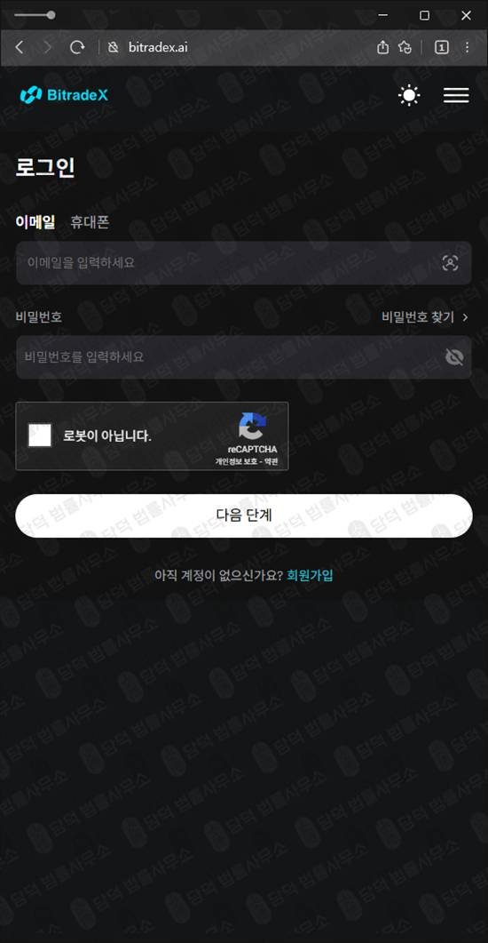 이 사진은 담덕법률사무소에서 캡쳐해둔 비트레이드엑스(BitradeX) 관련 자료 사진입니다.