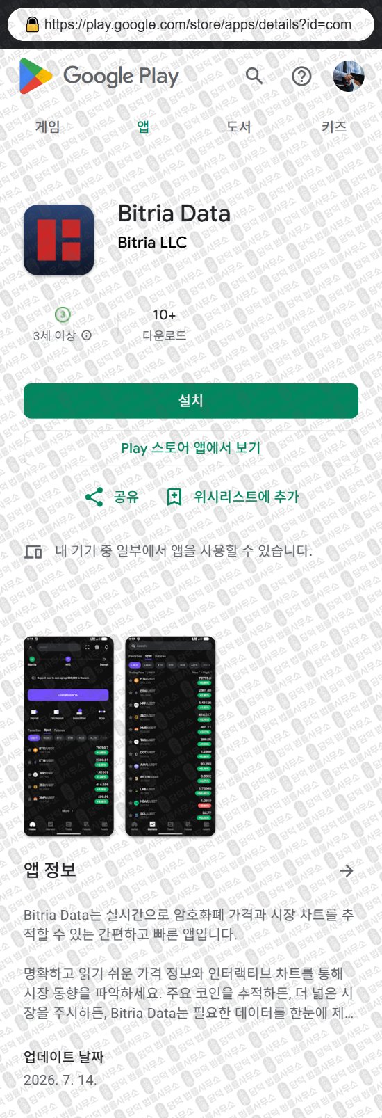 이 사진은 담덕법률사무소에서 캡쳐해둔 구글(BITRIA DATA) 웹사이트 캡쳐 사진이며 URL은 bitria.com 입니다.