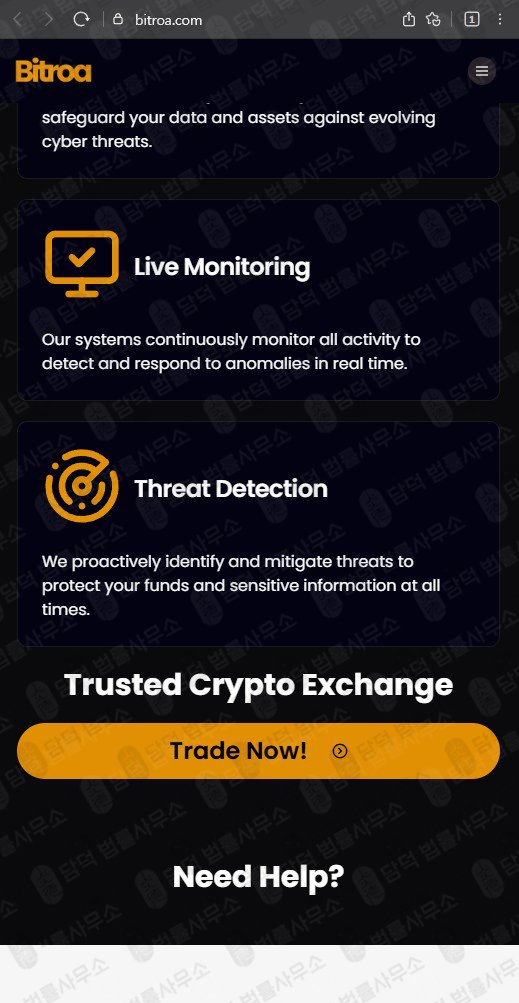 이 사진은 담덕법률사무소에서 캡쳐해둔 비트로아(Bitroa) 웹사이트 캡쳐 사진이며 URL은 bitroa.com 입니다.