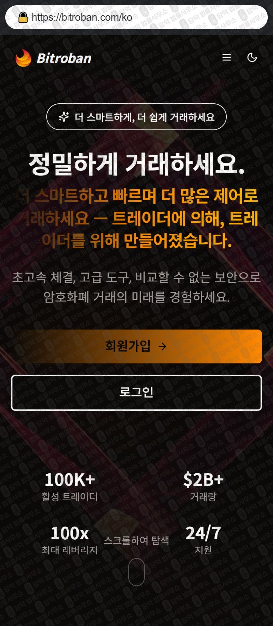 이 사진은 담덕법률사무소에서 캡쳐해둔 비트로반(Bitroban) 웹사이트 캡쳐 사진이며 URL은 bitroban.com 입니다.