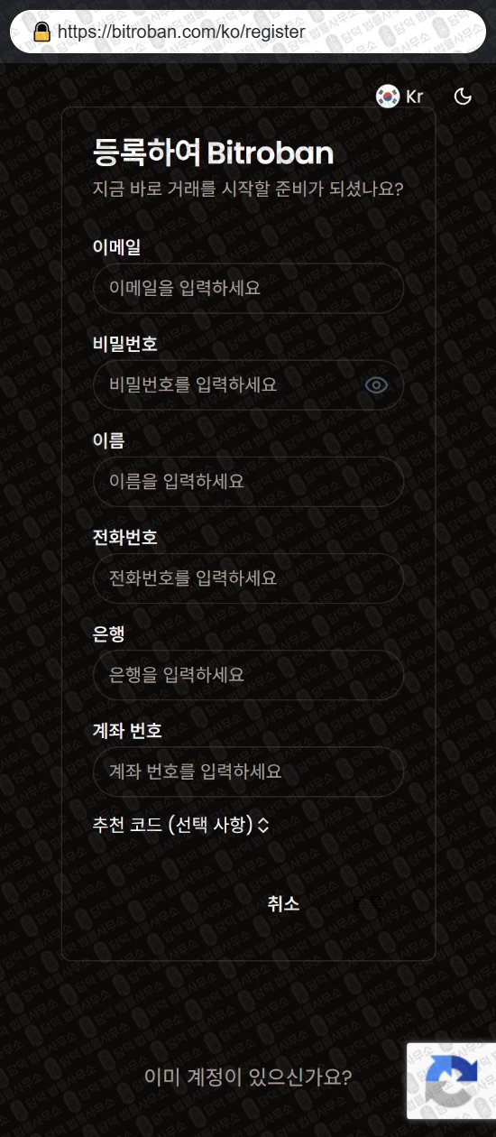 이 사진은 담덕법률사무소에서 캡쳐해둔 비트로반(Bitroban) 웹사이트 캡쳐 사진이며 URL은 bitroban.com 입니다.