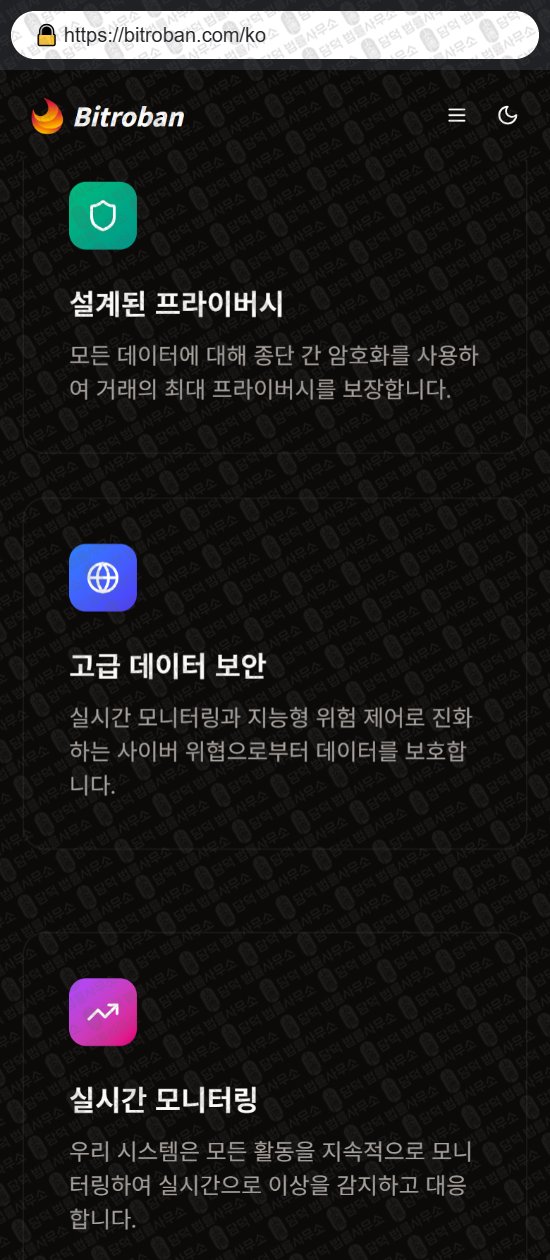 이 사진은 담덕법률사무소에서 캡쳐해둔 비트로반(Bitroban) 웹사이트 캡쳐 사진이며 URL은 bitroban.com 입니다.