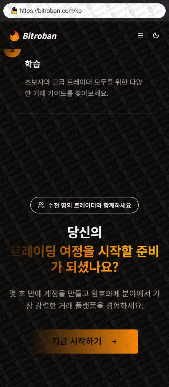 이 사진은 담덕법률사무소에서 캡쳐해둔 비트로반(Bitroban) 웹사이트 캡쳐 사진이며 URL은 bitroban.com 입니다.