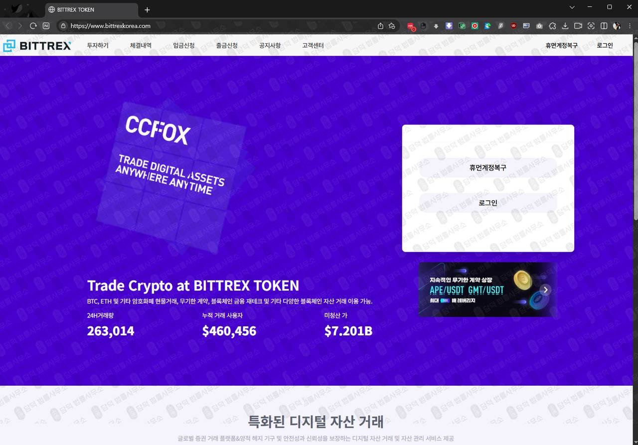 이 사진은 담덕법률사무소에서 캡쳐해둔 도용(Bittrex) 웹사이트 캡쳐 사진이며 URL은 bittrexkorea.com 입니다.