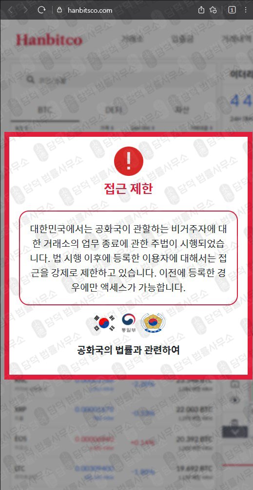 이 사진은 담덕법률사무소에서 캡쳐해둔 한빗코(BLACKONE TOKEN) 웹사이트 캡쳐 사진이며 URL은 hanbitsco.com 입니다.