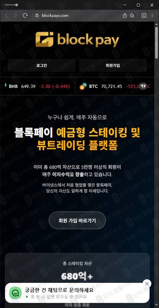 이 사진은 담덕법률사무소에서 캡쳐해둔 피해예방(BLOCK-PAY) 웹사이트 캡쳐 사진이며 URL은 blockpayi.com 입니다.
