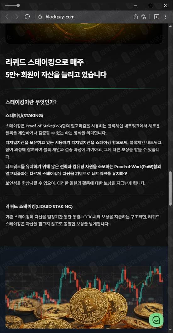 이 사진은 담덕법률사무소에서 캡쳐해둔 피해예방(BLOCK-PAY) 웹사이트 캡쳐 사진이며 URL은 blockpayi.com 입니다.