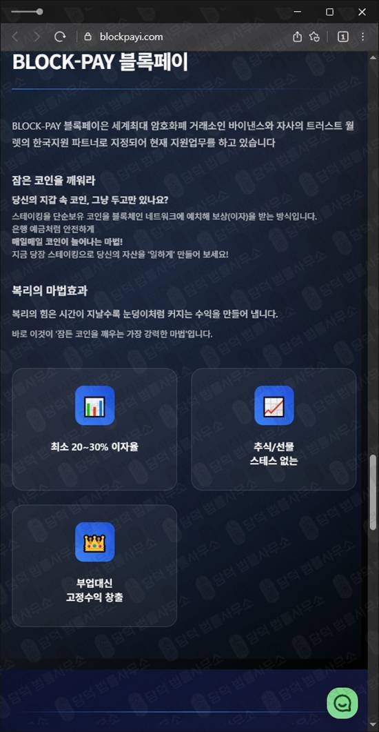 이 사진은 담덕법률사무소에서 캡쳐해둔 피해예방(BLOCK-PAY) 웹사이트 캡쳐 사진이며 URL은 blockpayi.com 입니다.