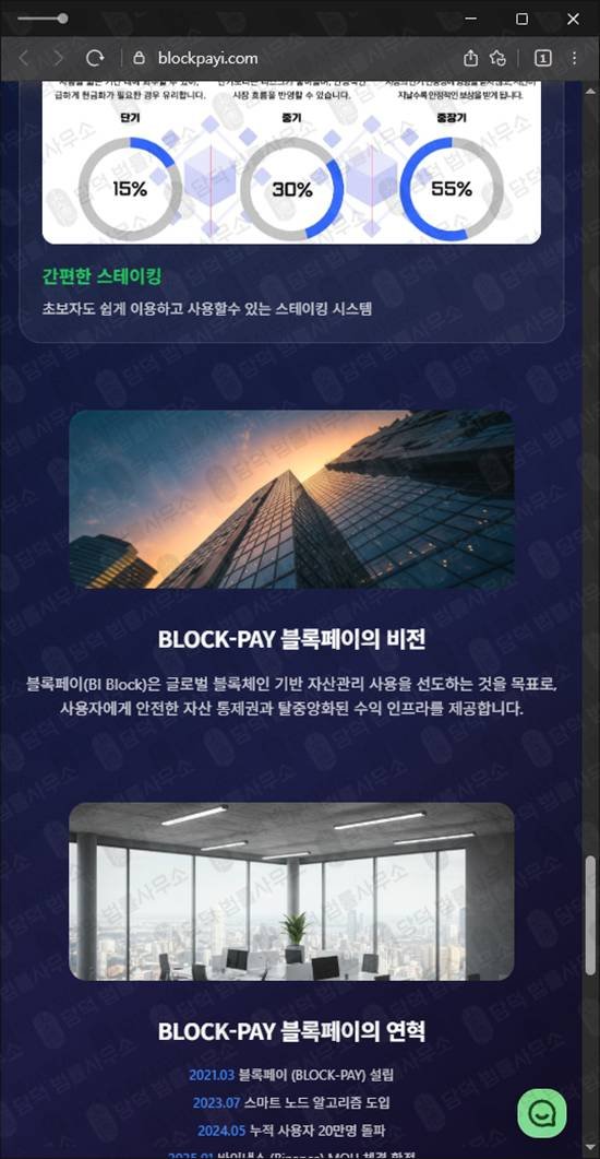 이 사진은 담덕법률사무소에서 캡쳐해둔 피해예방(BLOCK-PAY) 웹사이트 캡쳐 사진이며 URL은 blockpayi.com 입니다.