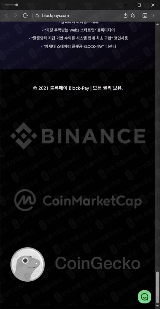 이 사진은 담덕법률사무소에서 캡쳐해둔 피해예방(BLOCK-PAY) 웹사이트 캡쳐 사진이며 URL은 blockpayi.com 입니다.